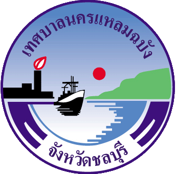 เทศบาลนครแหลมฉบัง